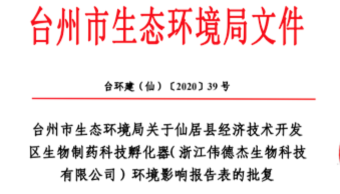 重磅快讯：环评报告获批复